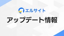 Web接客ツール「lsite」が管理画面を刷新、操作性を改善
