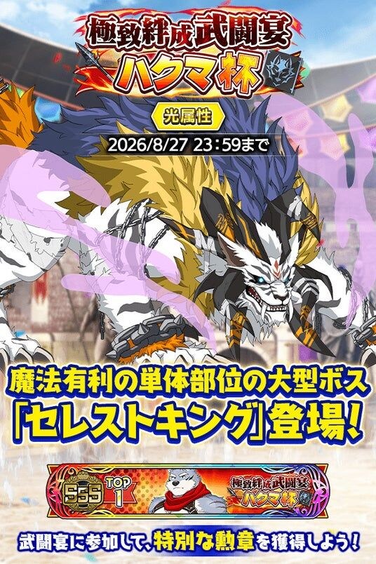 『クレイヴ・サーガ 神絆の導師』第15回 極致絆成武闘宴 ハクマ杯開催！3.5周年記念復刻『業物シリーズ』ガチャや期間限定パックも登場！