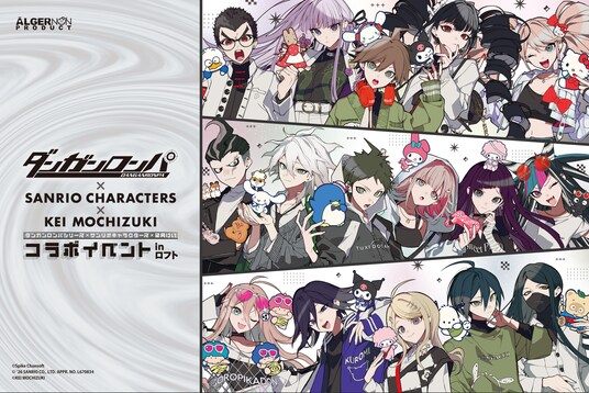 『ダンガンロンパシリーズ』×『サンリオキャラクターズ』×イラストレーター『望月けい』コラボレーションイベントが開催決定