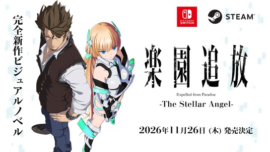 Studio51| 東映アニメーションとの共同事業による完全新作ゲーム『楽園追放 -The Stellar Angel-』2026年11月26日発売決定、本日より予約受付を開始!
