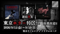 【2026／9／11(金)～9／13(日)】ホラーコンテンツイベント「東京ホラー特区！！」 （東京ドームシティ プリズムホール）に、AMATA Gamesが出展！