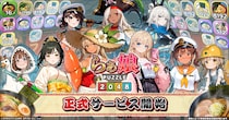 らぁ麺×2048パズル×美少女！？総勢60体のキャラクターが登場するやりこみ要素満載の新感覚マージパズルゲーム『らぁ娘-2048-』本日より正式サービス開始！