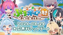 「holo Indie』『ぷちホロの村 - 剣とお店と田舎暮らし』夏の大型無料アップデートを実施！