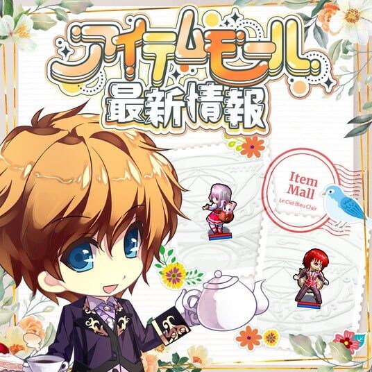 『Le Ciel Bleu Clair~ル・シエル・ブルー・クレール~』幻想的な期間限定アバターBOX「アイリスBOX」が登場!精錬をサポートするアイテムも同時販売