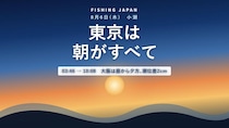 【今日の潮】8月6日は小潮 東京は朝がすべて、大阪は昼から夕方まで潮が止まります
