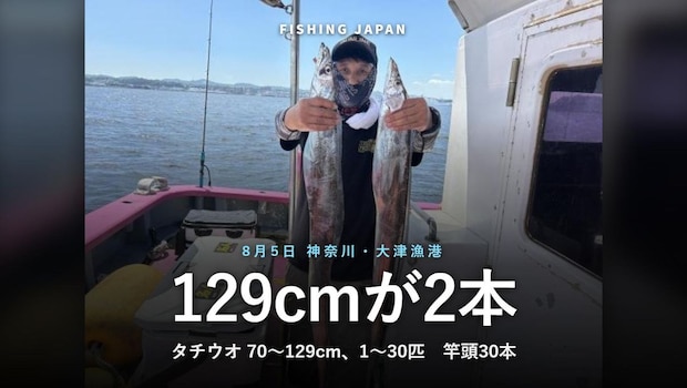 【今日の釣況】タチウオ129cmが2本、東京湾のアジは103匹 8月5日は「型も数も出た日」でした