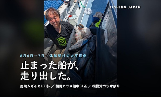 【今日の釣況】台風で止まった船が走り出した ムギイカ133杯、ヒラメ船中54匹