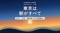 【今日の潮】8月6日は小潮 東京は朝がすべて、大阪は昼から夕方まで潮が止まります