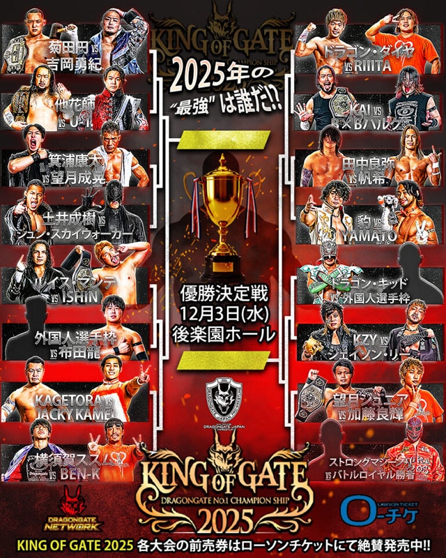 【DRAGONGATE】32人参加トーナメントで決勝戦は12・3後楽園 『KING OF GATE 2025』組み合わせが決定