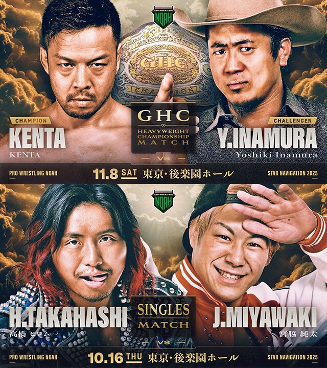 【NOAH】舞台は11・8後楽園、GHC戦「KENTAvsYoshiki Inamura」正式決定 10・16後楽園での「ヒロムvs宮脇」も 3大会カード発表