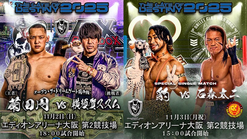 【DRAGONGATE】ドリーム戦「菊田vsススム」など11・2&3大阪2連戦でタイトルマッチ5試合、2日目に石森太二参戦