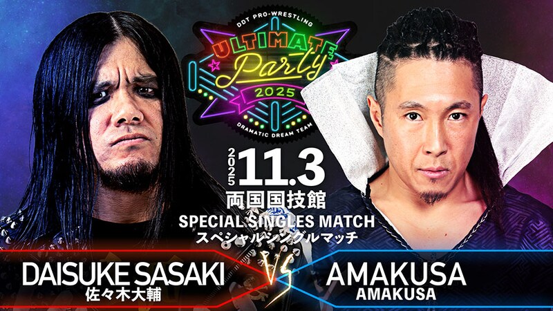 【DDT】AMAKUSAが11・3両国参戦、佐々木大輔と一騎打ち