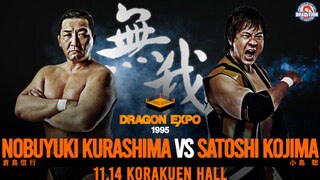 【ドラディション】関本欠場で小島が11・14後楽園に参戦