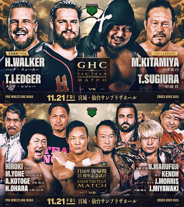 【NOAH】GHCタッグ戦、ジュニアGP準決勝2試合、Hi69復帰戦など正式決定 11・21仙台全カード発表
