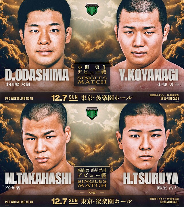 【NOAH】12・7後楽園で新人3選手デビュー、12・23後楽園「杉浦vsKENTA」正式決定 4大会カード発表
