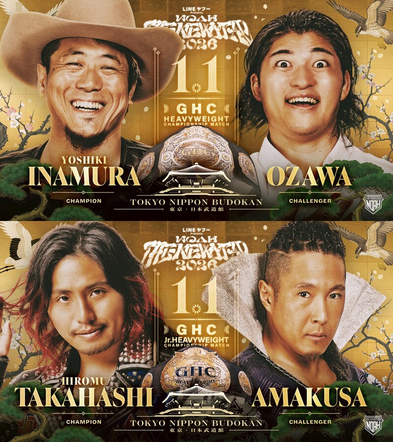 【NOAH】元日武道館でのGHC戦「Yoshiki vs OZAWA」、GHCジュニア戦「ヒロムvsAMAKUSA」が正式決定
