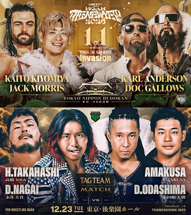 【NOAH】元日武道館での「清宮&モリスvsアンダーソン&ギャローズ」正式決定 12・23後楽園に高橋ヒロム&永井大貴参戦 2大会追加カード発表