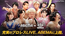 【CyberFight】『ABEMA de レッスルユニバース』提供開始 DDT、NOAH、東京女子の生中継全大会、過去の生中継全大会が視聴可能