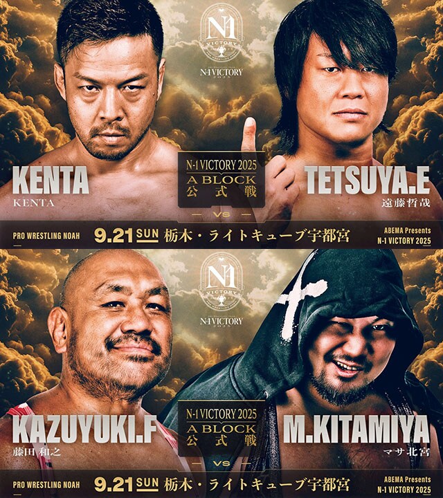 【NOAH】Aブロックは4人首位タイ、Bブロックは3選手に可能性 N-1公式戦最終日9・21宇都宮の全試合順発表