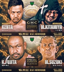 【NOAH】10・11両国でのGHC戦「KENTAvs北宮」、「藤田vs鈴木」初対決など正式決定 モリスは10・4名古屋でナショナル挑戦