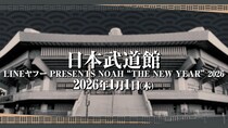 【NOAH】“元日武道館”2年連続4度目の開催 来年1・1日本武道館大会が決定