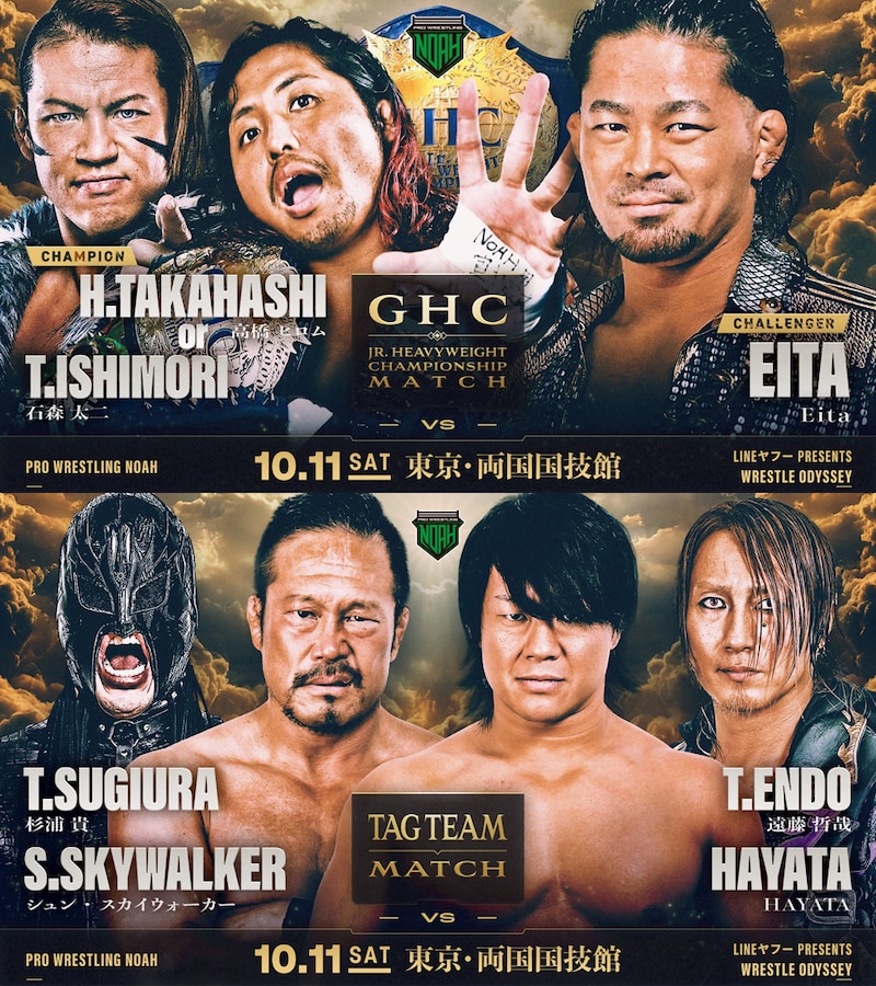 【NOAH】10・11両国GHCジュニア戦“消滅危機"にEita猛反発 シュン・スカイウォーカーの両国参戦も正式決定