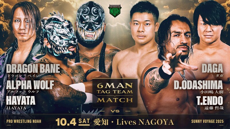 【NOAH】両国ジュニアタッグ挑戦へダガ&小田嶋組が始動 10・4名古屋全カード発表