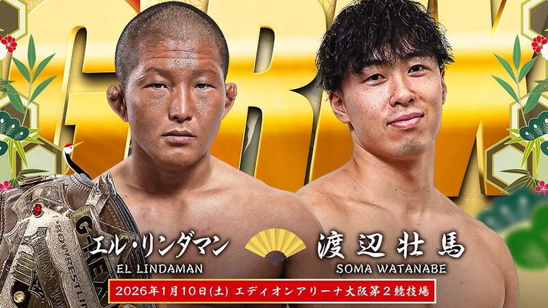 【GLEAT】G-REX王座戦「リンダマンvs渡辺」が正式決定 1・10大阪全カード発表