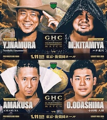 【NOAH】1・11後楽園でのGHCヘビー戦「Yoshiki vs 北宮」、GHCジュニア戦「AMAKUSAvs小田嶋」が正式決定