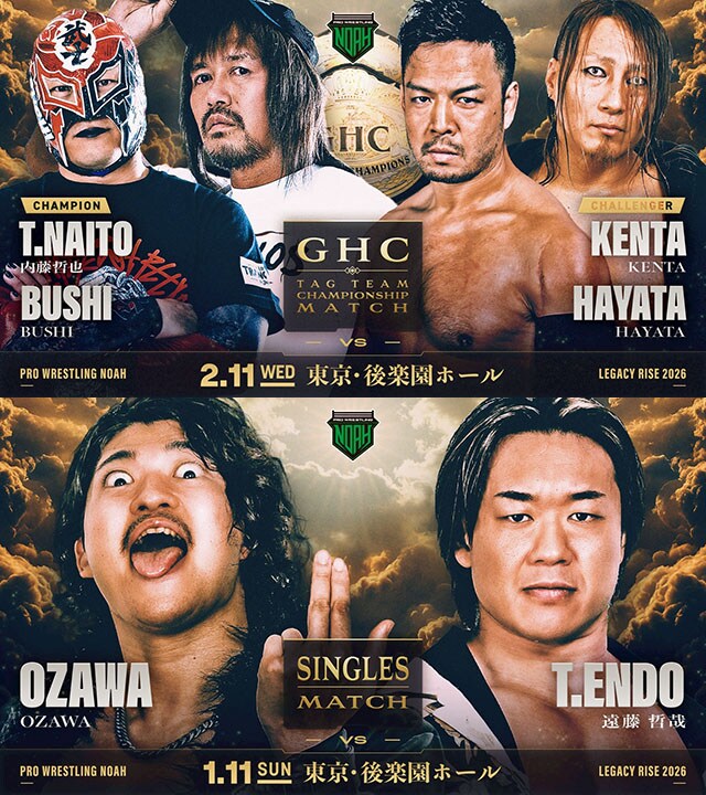 【NOAH】内藤&BUSHI初防衛戦は2・11後楽園、KENTA&HAYATAと激突 1・11後楽園「OZAWAvs遠藤」「KENTAvs憂流迦」も決定 4大会カード発表