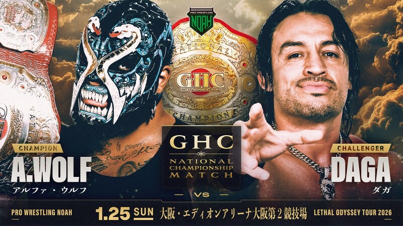 【NOAH】1・25大阪でGHCナショナル戦「ウルフvsダガ」、丸藤vsアレハ一騎打ち OZAWAは1・24清水から復帰 1〜2月4大会カード発表