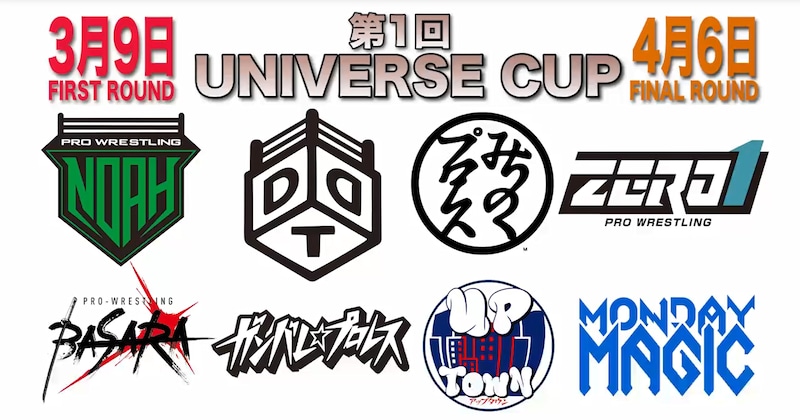 【WRESTLE UNIVERSE/NOAH】WU配信団体・プロモーション代表8選手が出場 3・9新宿から『第1回 UNIVERSE CUP』開催
