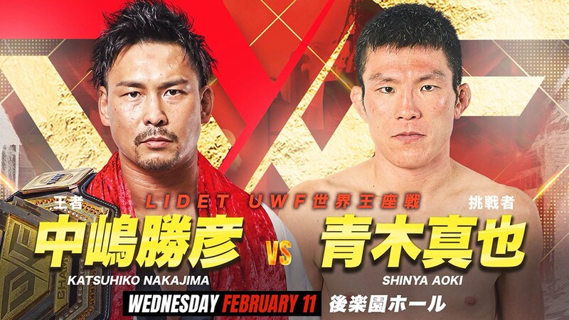 【GLEAT】LIDET UWF世界王座戦「中嶋vs青木」、BGI対決G-INFINITY王座戦が正式決定 2・11後楽園追加カード発表