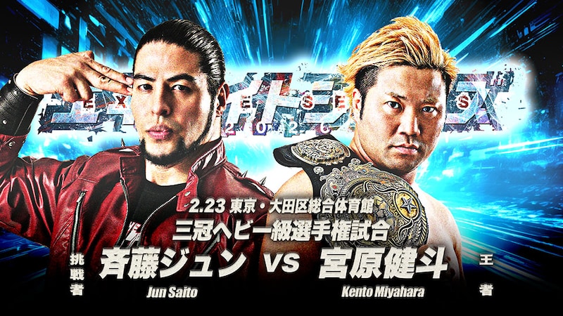 【全日本】2・23大田区・三冠戦「宮原vsジュン」、GAORA戦「関本vs羆嵐」が正式決定