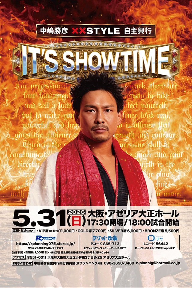 【中嶋勝彦自主興行】中嶋が5・31大阪で初の自主興行を開催