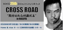 【NOAH】KENTAが単独トークライブ第2弾を名古屋で開催 3月13日・江南市Home&nicoホール