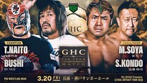 【NOAH】舞台は3・20神戸 GHCタッグ戦「内藤&BUSHIvs征矢&近藤」正式決定 3・17保土ヶ谷でもLTJ勢揃い