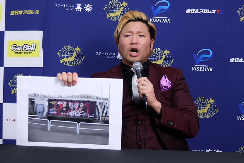 【全日本】大田区三冠戦へ宮原が会社の“ジュン推し”に怒り爆発 会見取材のマスコミに異例要請「宮原健斗を応援したくなるような記事にしてくれ」
