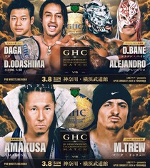 【NOAH】GHCジュニアタッグ「ダガ&小田嶋vsベイン&アレハ」、GHCジュニア「AMAKUSAvsトゥリュー」正式決定 3・8横浜武道館全カード発表