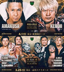 【NOAH】「拳王vsAMAKUSA」、正規軍vsT2000Xノアジュニア全面対決が正式決定 内藤が京都&大阪にも参戦 3月〜4月・7大会カード発表