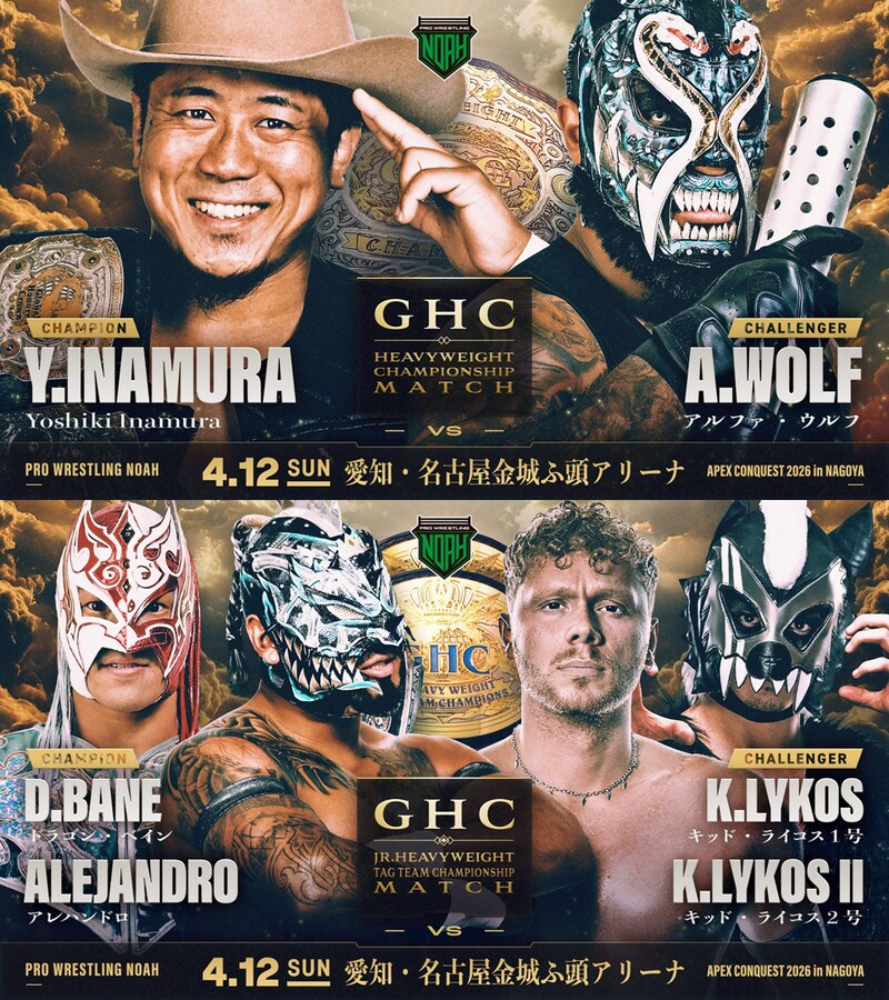 【NOAH】4・12名古屋でのGHC戦「Yoshiki vs ウルフ」、ライコス・ジムのGHCジュニアタッグ挑戦が正式決定