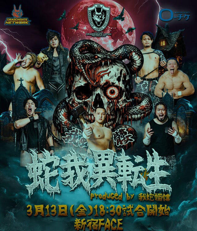 【DRAGONGATE】メインは「加藤vs安齊」、KAIが近藤&征矢と元全日本トリオ結成 我蛇髑髏プロデュース興行3・13新宿全カード決定