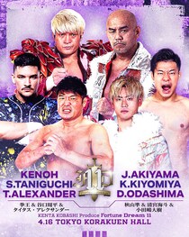 【Fortune Dream】ダガ欠場で清宮海斗が4・16後楽園に参戦