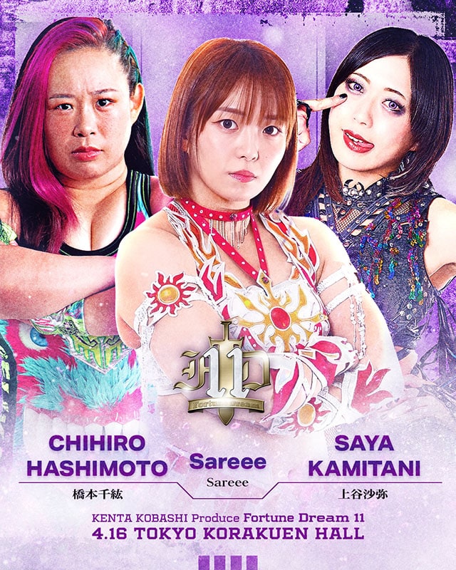 【Fortune Dream】メインは女子3WAYマッチ「上谷 vs Sareee vs 橋本」 4・16後楽園試合順が決定