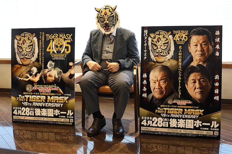 【ストロングスタイル】初代タイガー45周年イベント4・28後楽園で開催 藤波、藤原、前田とのトークショーが実現
