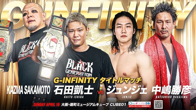 【GLEAT】G-INFINITY戦「石田&KAZMAvsジュンジェ&中嶋」などタイトルマッチ3試合 4・19大阪全カード決定
