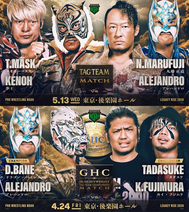 【NOAH】5・13後楽園にタイガーマスク参戦、4・24後楽園でのGHCジュニアタッグ戦も正式決定 シェインも4・18新潟からツアー登場 4月〜5月8大会カード発表