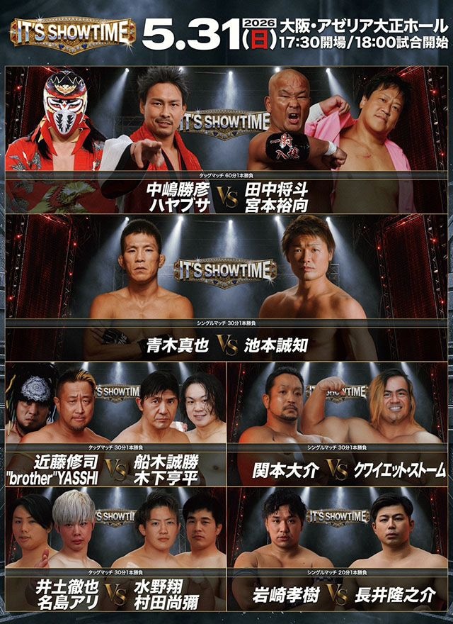 【中嶋勝彦自主興行】中嶋がハヤブサとタッグ結成、田中&宮本と対戦 5・31大阪全カード決定