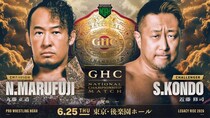 【NOAH】6・25後楽園でのGHCナショナル戦「丸藤vs近藤」が正式決定