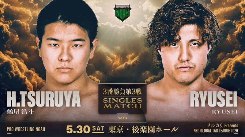 【NOAH】5・30後楽園で「鶴屋vsRYUSEI」3番勝負最終戦 タッグリーグ戦5月5大会全カード発表